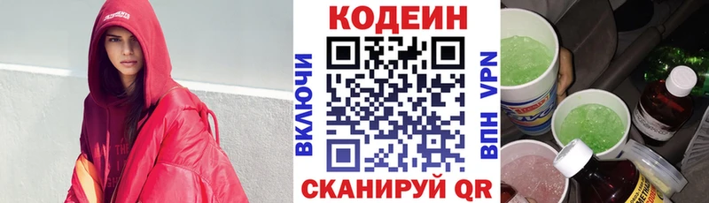 Кодеиновый сироп Lean напиток Lean (лин)  Купить  Кувандык 